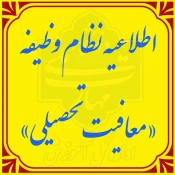 نظام_وظیفه #معافیت_تحصیلی 2
