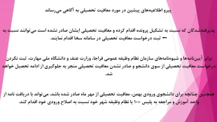 نظام_وظیفه #معافیت_تحصیلی 3