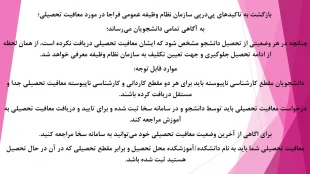 نظام_وظیفه #معافیت_تحصیلی 4