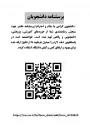 پرسشنامه دانشجویان