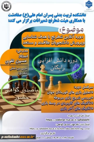 دوره آنلاین شطرنج