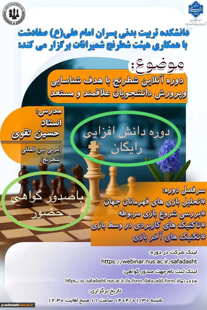 شطرنج