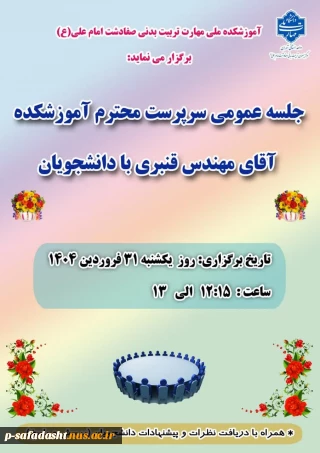 جلسه سرپرست آموزشکده جناب آقای مهندس مانی قنبری با دانشجویان مرکز