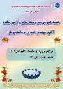 جلسه سرپرست آموزشکده جناب آقای مهندس مانی قنبری با دانشجویان مرکز