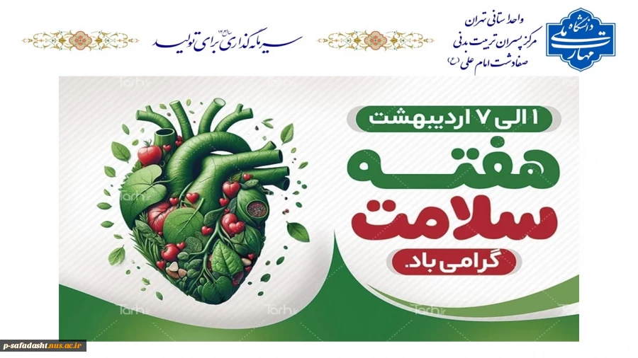 گرامیداشت هفته سلامت 2