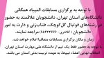 برگزاری مسابقات المپیاد همگانی دانشگاه‌های استان تهران در رشته‌های فوتبال گل‌کوچک، طناب‌زنی و دارت  2