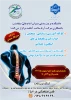 کارگاه ناهنجاری های اسکلتی و عضلانی