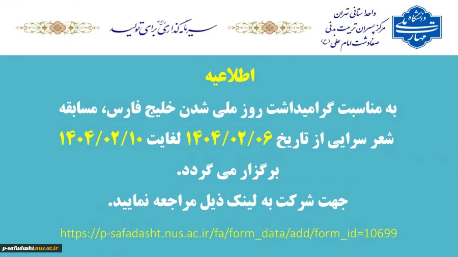 برگزاری مسابقه شعر سرایی به مناسبت روز ملی خلیج فارس 2