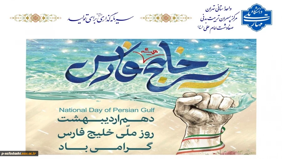 گرامیداشت روز ملی خلیج فارس 2