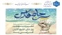 گرامیداشت روز ملی خلیج فارس