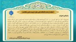 پیام تبریک سرپرست محترم آموزشکده ملی مهارت تربیت بدنی صفادشت به مناسبت گرامیداشت هفته معلم و استاد
 2