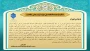 پیام تبریک سرپرست محترم آموزشکده ملی مهارت تربیت بدنی صفادشت به مناسبت گرامیداشت هفته معلم و استاد