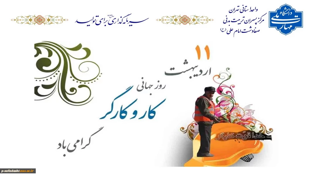 گرامیداشت روز کارگر