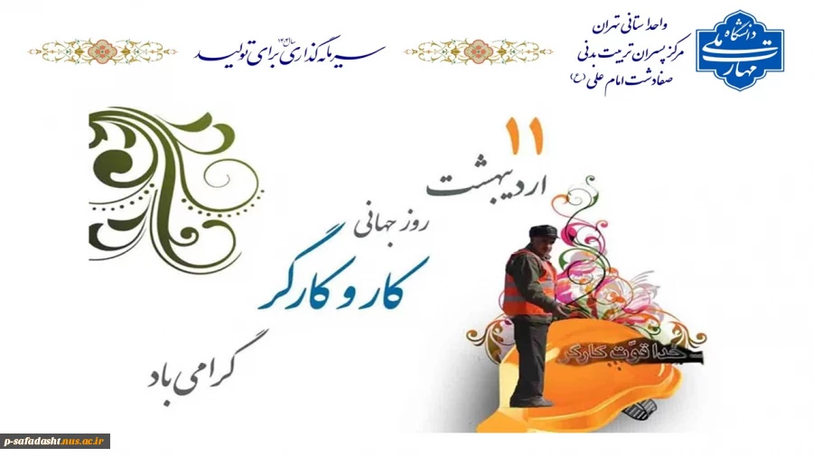 گرامیداشت روز کارگر 2