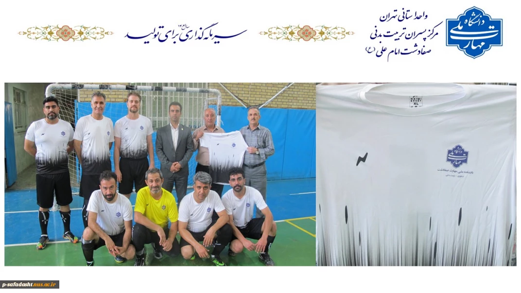 نایب قهرمانی تیم صفادشت(تربیت بدنی - کشاورزی) در مسابقات اساتید و کارکنان دانشگاه ملی مهارت استان تهران
