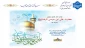 گرامیداشت ولادت امام رضا(ع)
