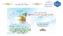 گرامیداشت ولادت امام رضا(ع)