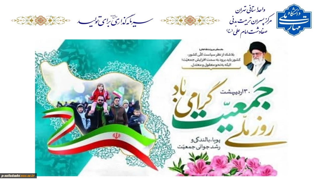 گرامیداشت هفته ملی جمعیت