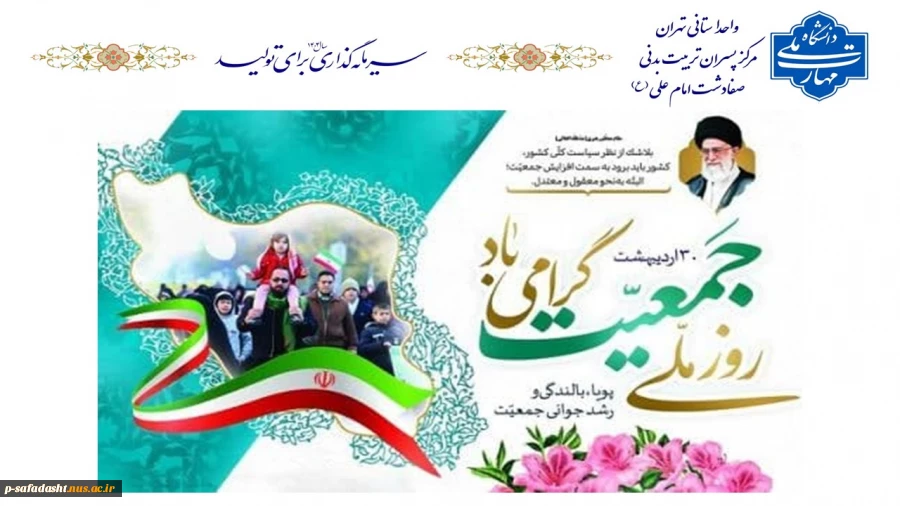 گرامیداشت هفته ملی جمعیت 2