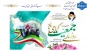 گرامیداشت هفته ملی جمعیت