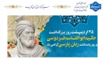 بزرگداشت حکیم ابوالقاسم فردوسی و پاسداشت زبان فارسی 2