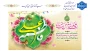 گرامیداشت سالروز ازدواج حضرت علی(ع) و حضرت فاطمه زهرا(س)