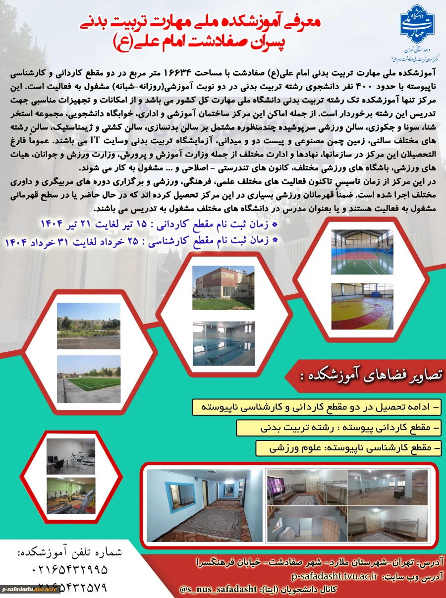 معرفی آموزشکده