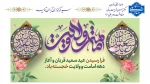 گرامیداشت عید سعید قربان و آغاز دهه ولایت و امامت 2