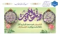 گرامیداشت عید سعید قربان و آغاز دهه ولایت و امامت
