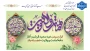 گرامیداشت عید سعید قربان و آغاز دهه ولایت و امامت