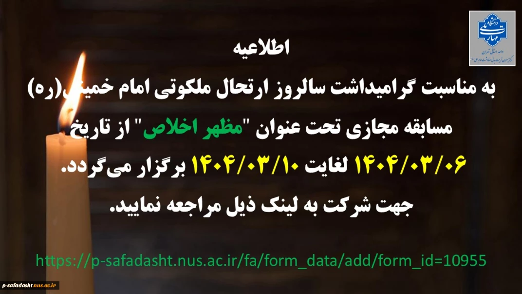 مسابقه مجازی به مناسبت گرامیداشت سالروز ارتحال ملکوتی امام خمینی(ره)