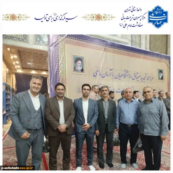 تجدید میثاق دانشگاهیان دانشکده های ملی مهارت کشاورزی شهریار و تربیت بدنی صفادشت با آرمان‌های امام راحل (ره) و تجدید عهد با مقام معظم رهبری (مد ظله العالی)