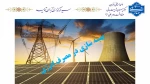 بهینه سازی در مصرف انرژی 2