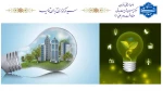 بهینه سازی در مصرف انرژی 2