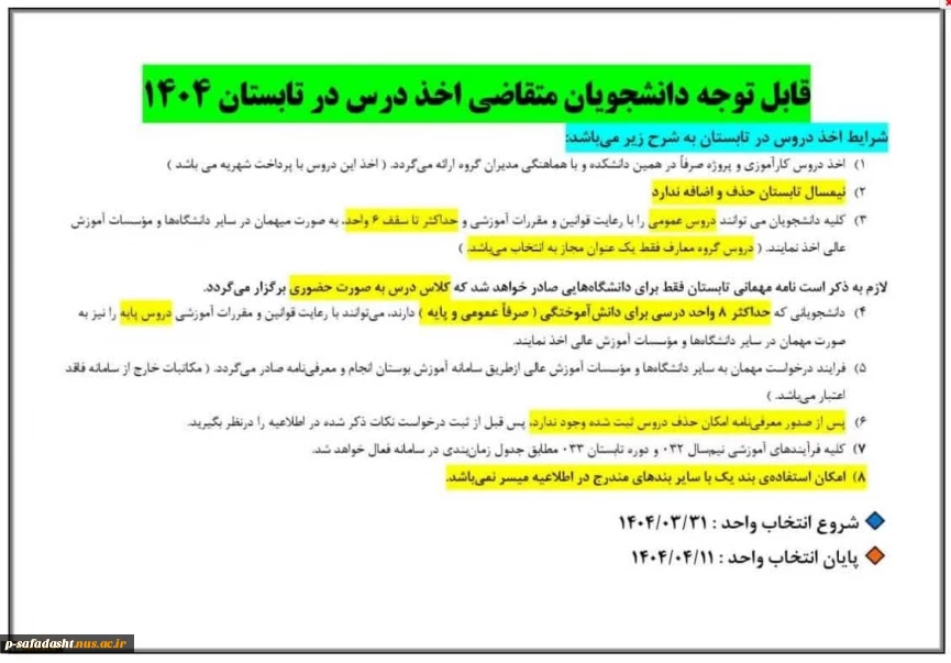 اطلاعیه