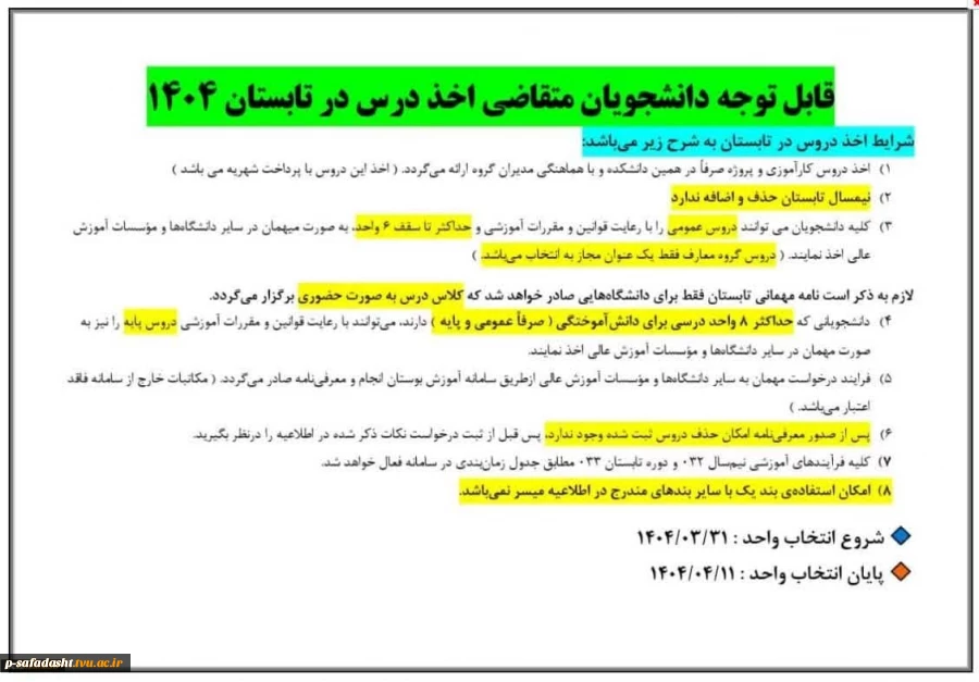 اطلاعیه 2