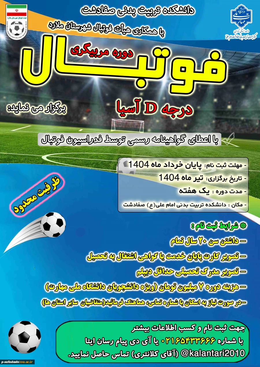 مربیگری فوتبال