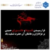گرامیداشت تاسوعا و عاشورای حسینی 2