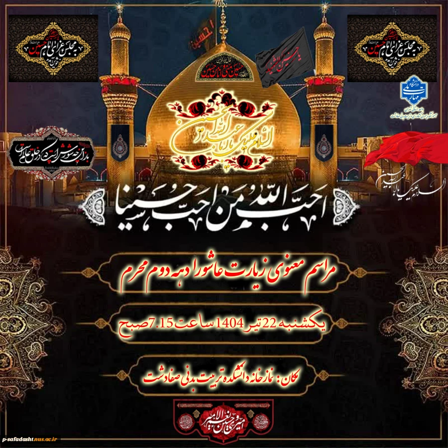مراسم معنوی زیارت عاشورا