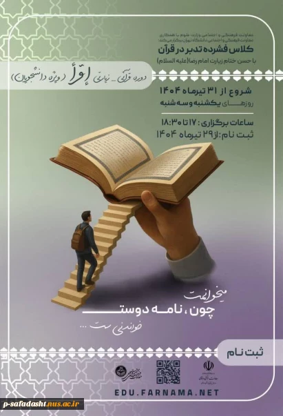 ❇️دومین دوره قرآنی