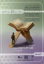 ❇️دومین دوره قرآنی