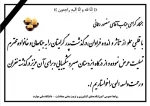 تسلیت جناب اقای رحمانی