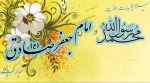 گرامیداشت هفدهم ربیع الاول سالروز میلاد پیامبر گرامی اسلام حضرت محمد مصطفی(ص) و امام صادق(ع) 2