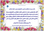 پیام تبریک شروع سال تحصیلی جدید به تمامی اساتید، همکاران و دانشجویان گرامی 2