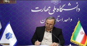 پیام تبریک رییس دانشگاه ملی مهارت استان تهران به مناسبت فرارسیدن آغاز سال تحصیلی جدید و تقارن آن با هفته دفاع مقدس