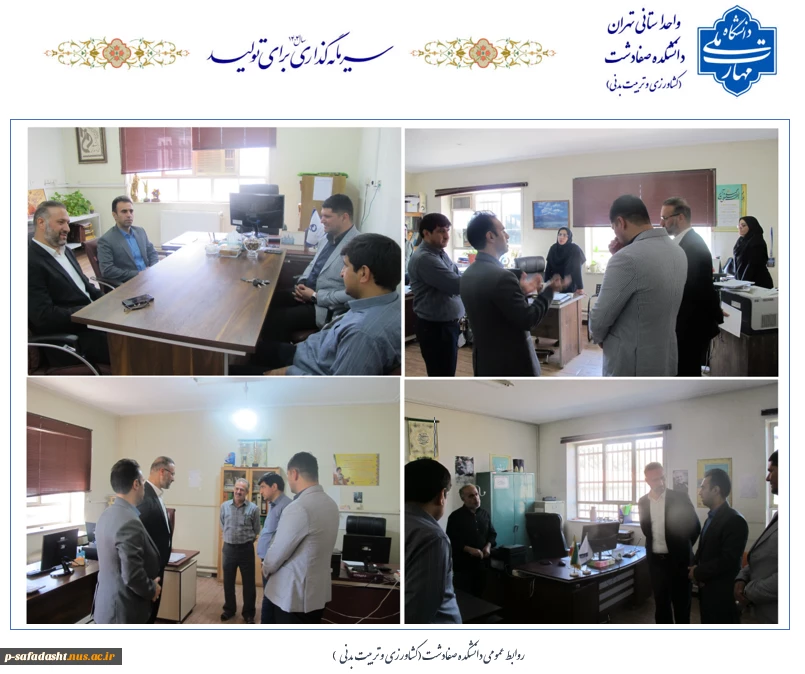 بازدید مدیر کل محترم دفتر مرکزی حراست دانشگاه ملی مهارت جناب آقای دکتر گنجی از دانشکده صفادشت (کشاورزی-تربیت بدنی)  2