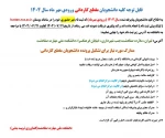 قابل توجه دانشجویان نو ورود مقطع کاردانی 2