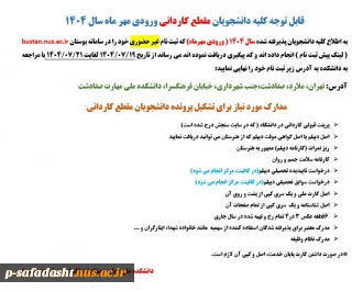 قابل توجه دانشجویان نو ورود مقطع کاردانی