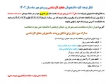 قابل توجه دانشجویان نو ورود مقطع کارشناسی 2
