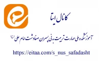 کانال ایتا آموزشکده ملی مهارت.